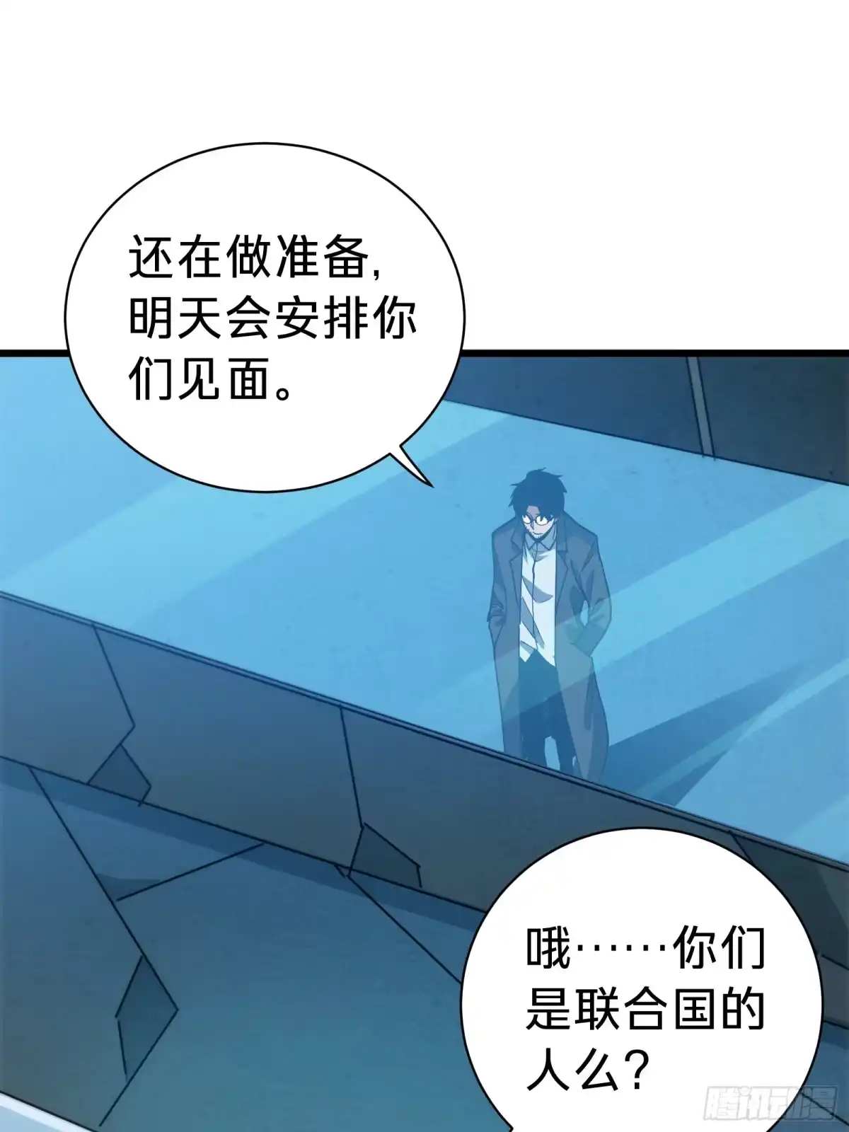 我的化身正在成为最终BOSS 第28话 推测 第43页