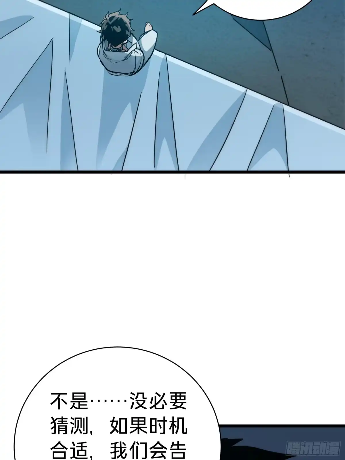我的化身正在成为最终BOSS 第28话 推测 第44页