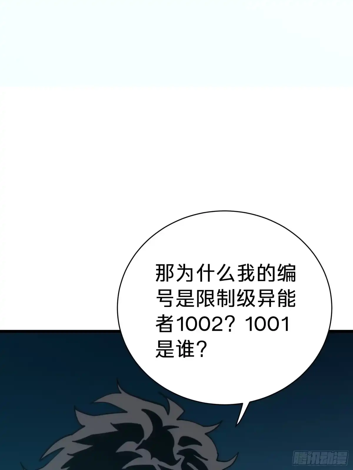 我的化身正在成为最终BOSS 第28话 推测 第46页