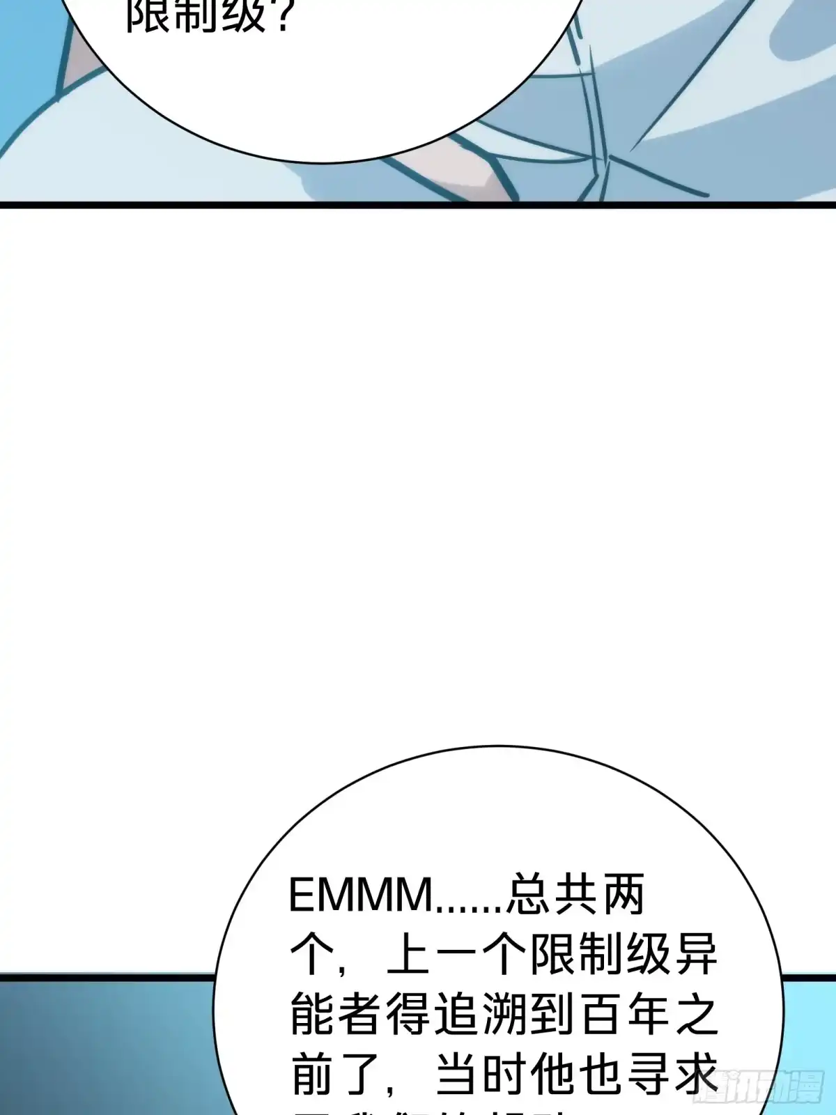 我的化身正在成为最终BOSS 第28话 推测 第48页