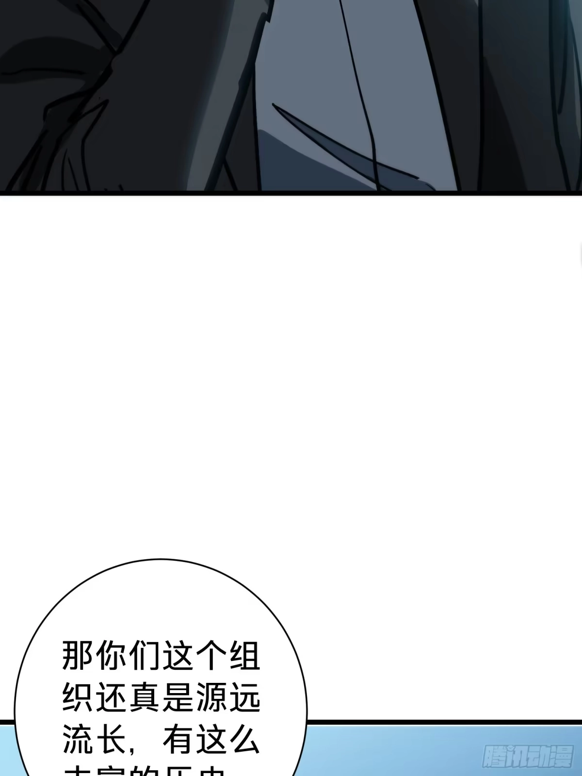 我的化身正在成为最终BOSS 第28话 推测 第50页