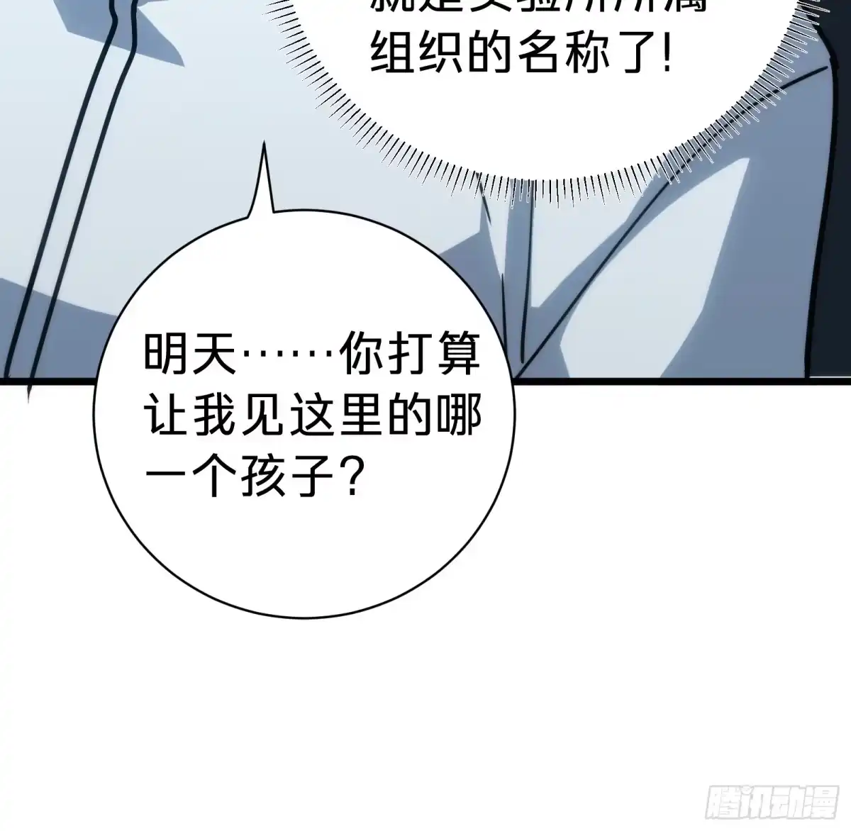 我的化身正在成为最终BOSS 第28话 推测 第52页