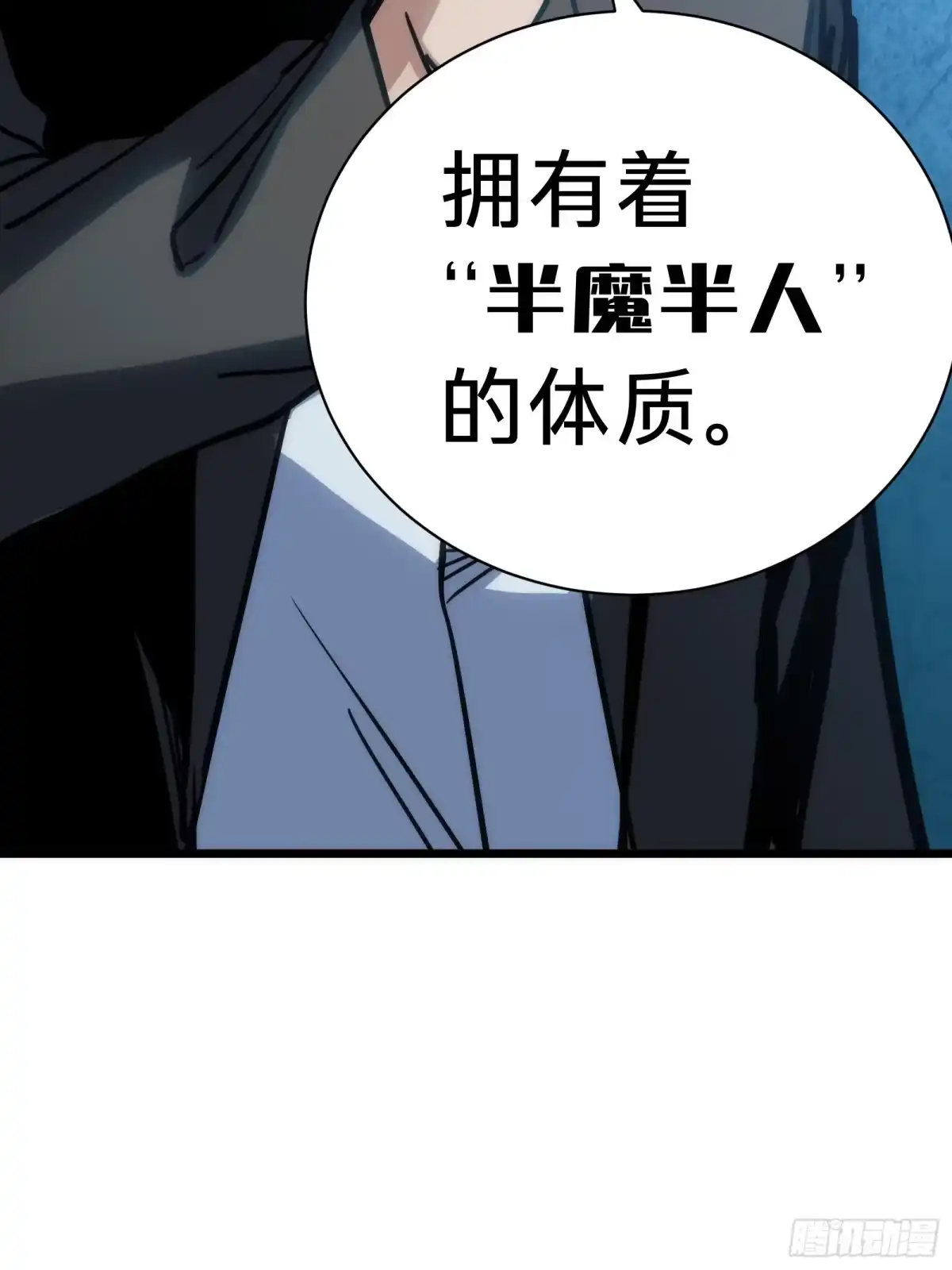 我的化身正在成为最终BOSS 第28话 推测 第54页