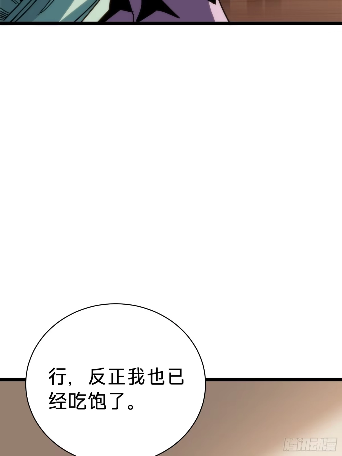 我的化身正在成为最终BOSS 第28话 推测 第6页