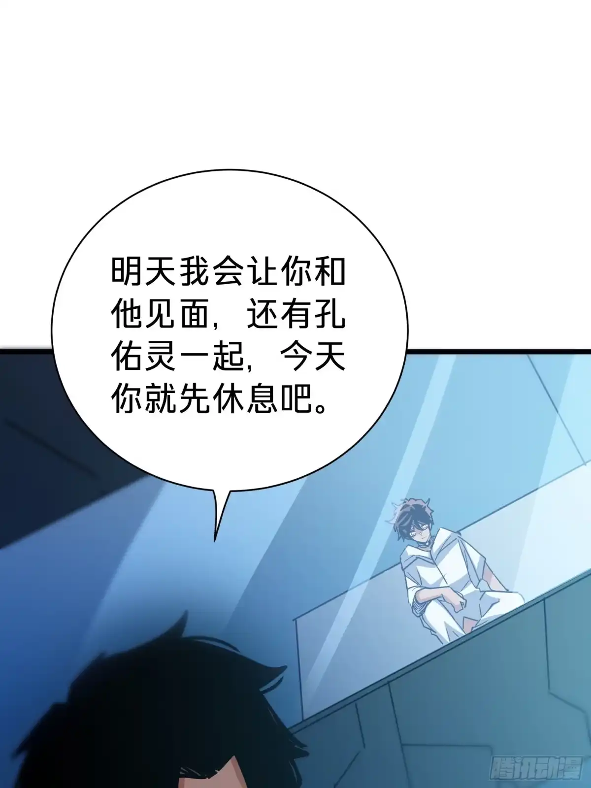 我的化身正在成为最终BOSS 第28话 推测 第65页