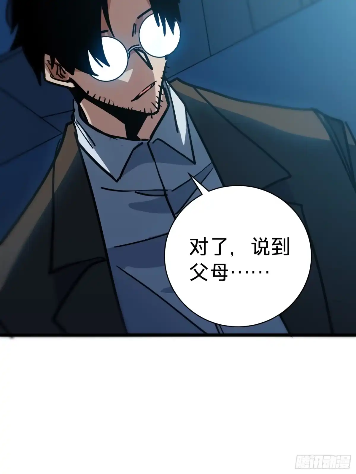 我的化身正在成为最终BOSS 第28话 推测 第66页