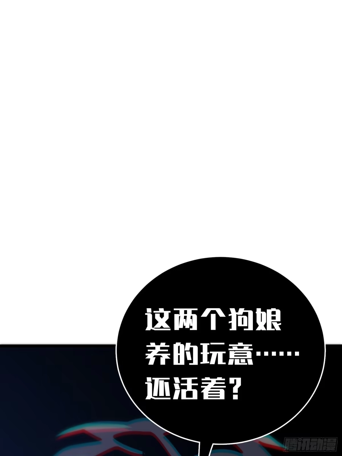 我的化身正在成为最终BOSS 第28话 推测 第68页