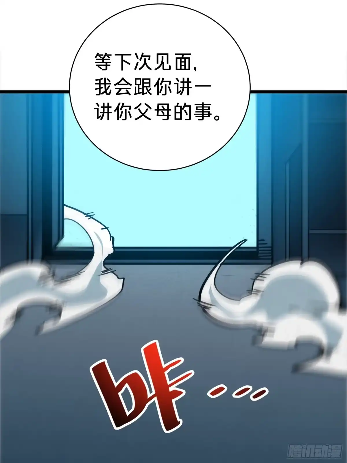 我的化身正在成为最终BOSS 第28话 推测 第71页
