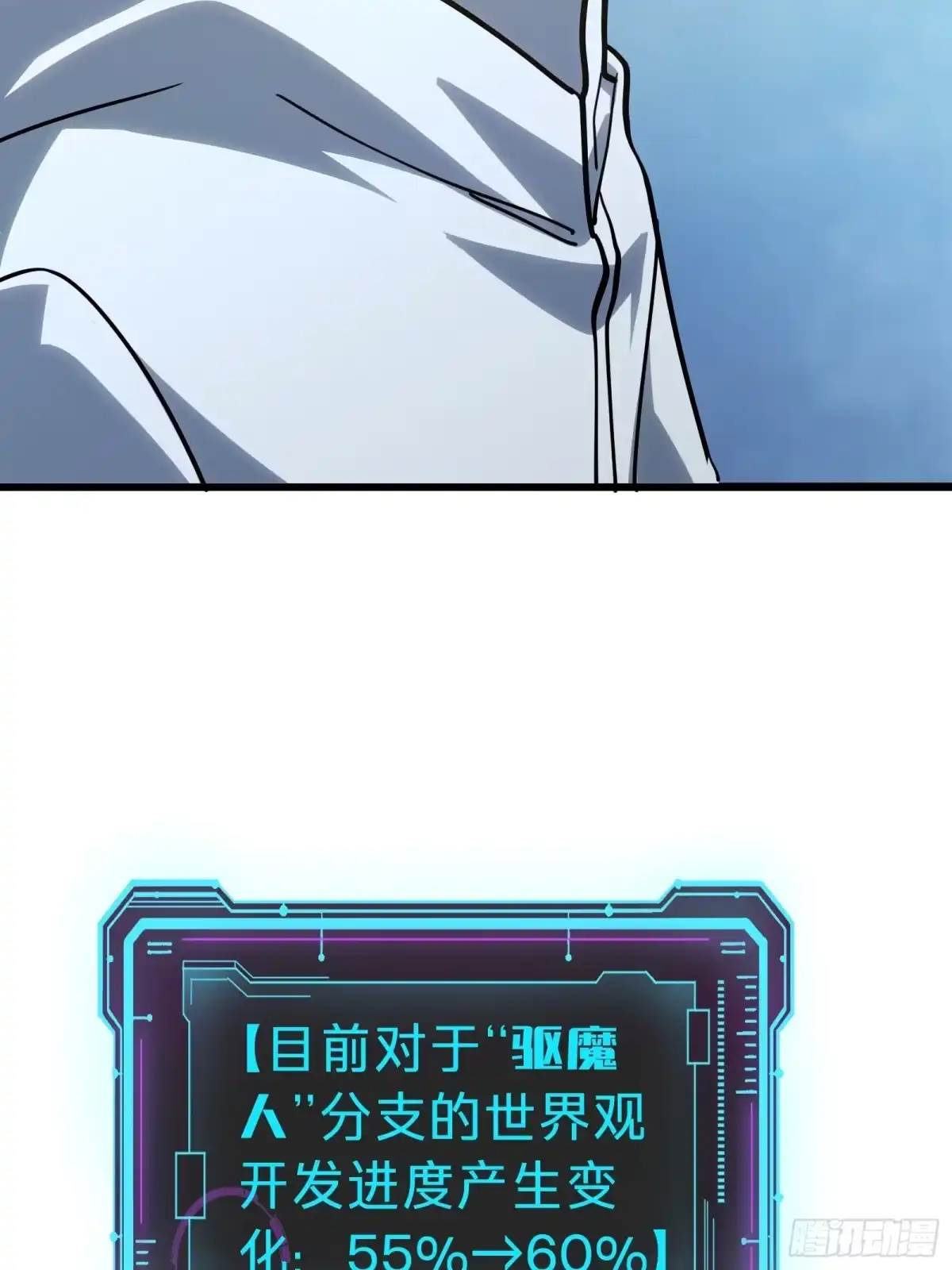 我的化身正在成为最终BOSS 第28话 推测 第74页