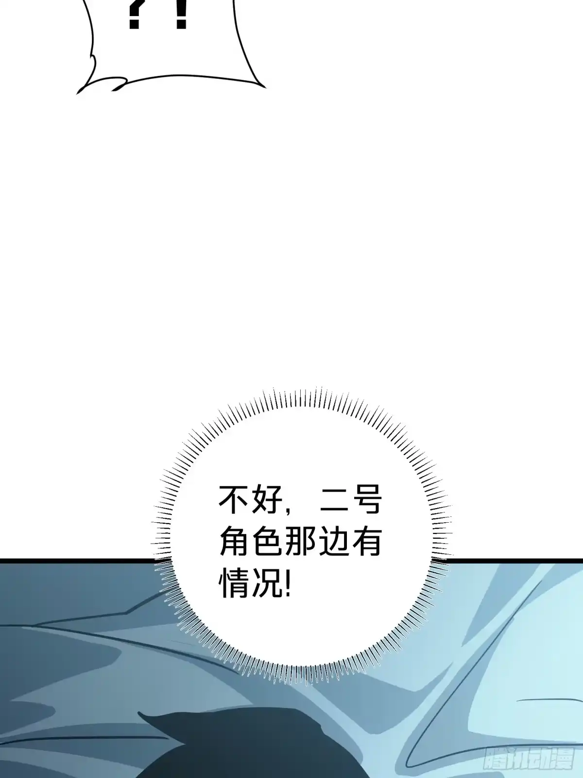 我的化身正在成为最终BOSS 第28话 推测 第76页
