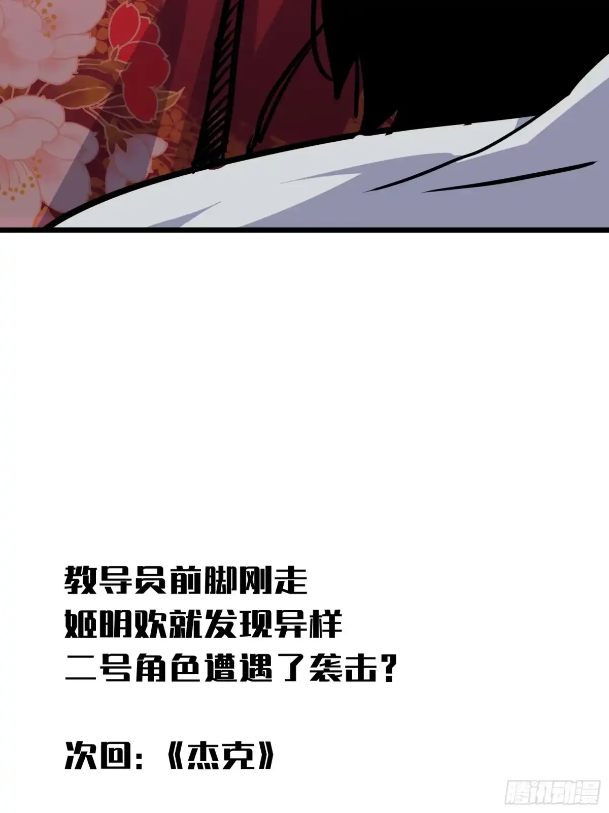 我的化身正在成为最终BOSS 第28话 推测 第80页