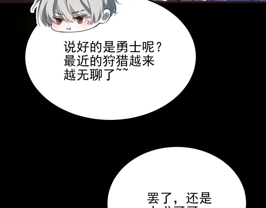 他的猎物 第1话 猎物or猎人？ 第104页