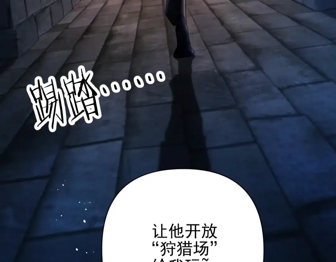 他的猎物 第1话 猎物or猎人？ 第109页