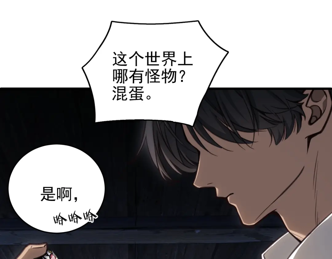 他的猎物 第1话 猎物or猎人？ 第120页