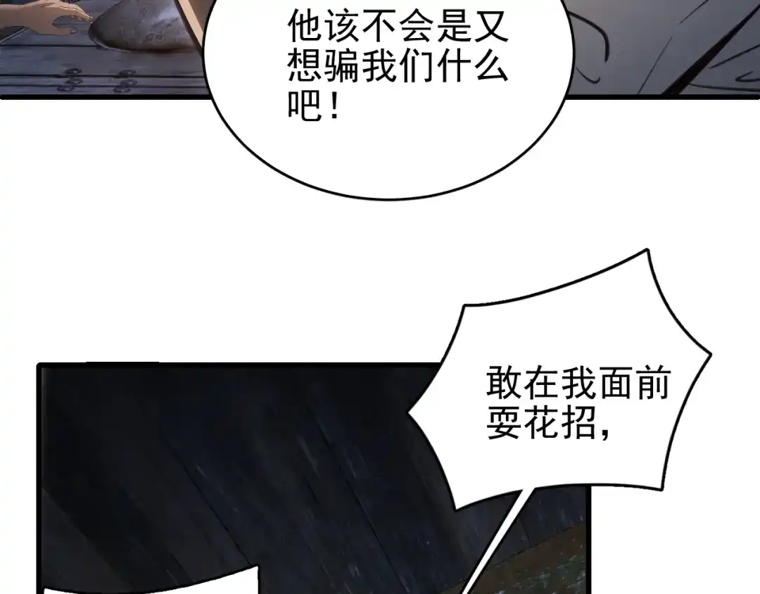 他的猎物 第1话 猎物or猎人？ 第122页