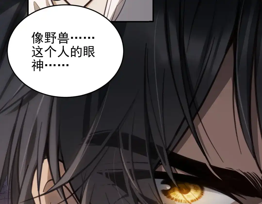 他的猎物 第1话 猎物or猎人？ 第135页