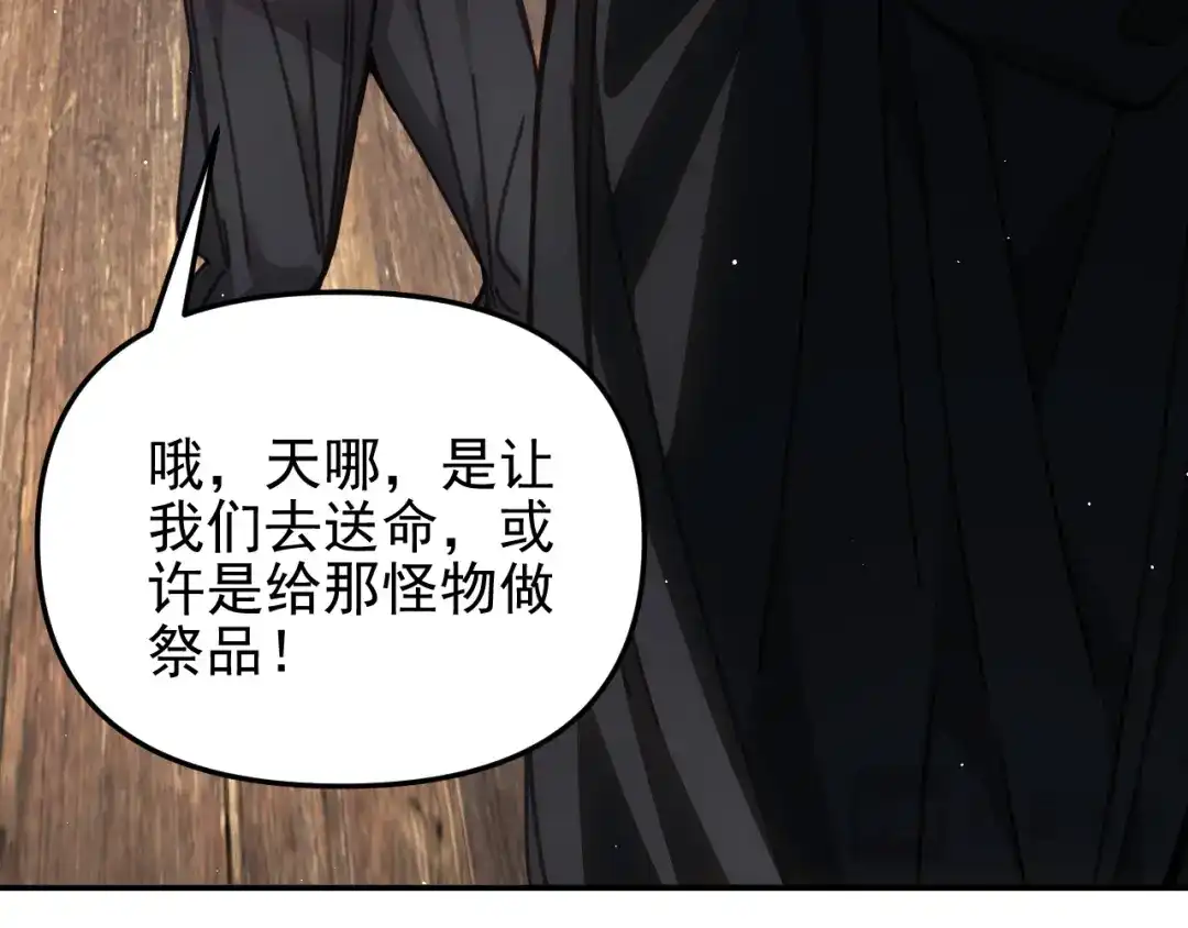 他的猎物 第1话 猎物or猎人？ 第145页