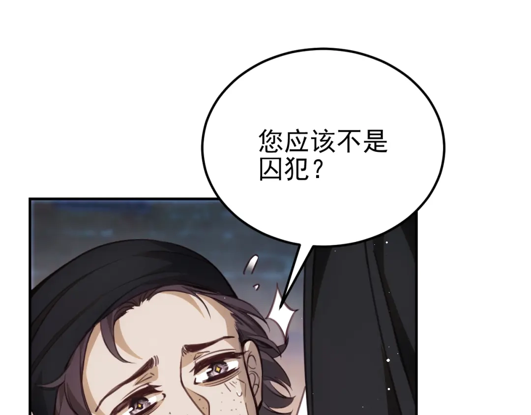 他的猎物 第1话 猎物or猎人？ 第146页