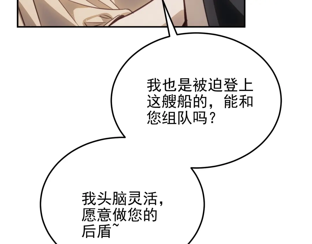 他的猎物 第1话 猎物or猎人？ 第148页