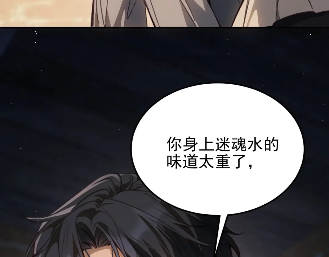 他的猎物 第1话 猎物or猎人？ 第152页