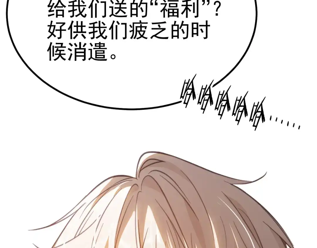 他的猎物 第1话 猎物or猎人？ 第178页