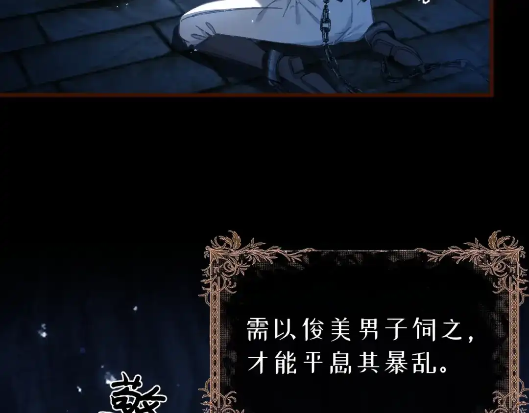 他的猎物 第1话 猎物or猎人？ 第19页