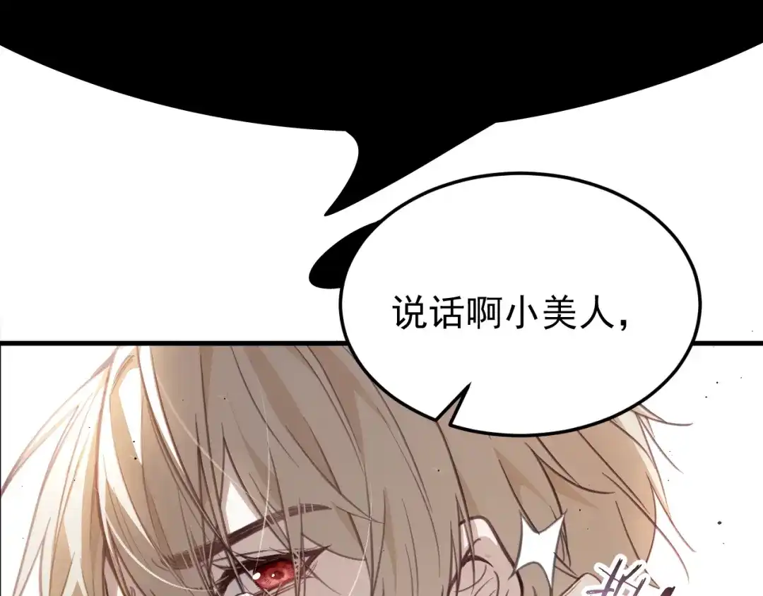 他的猎物 第1话 猎物or猎人？ 第202页