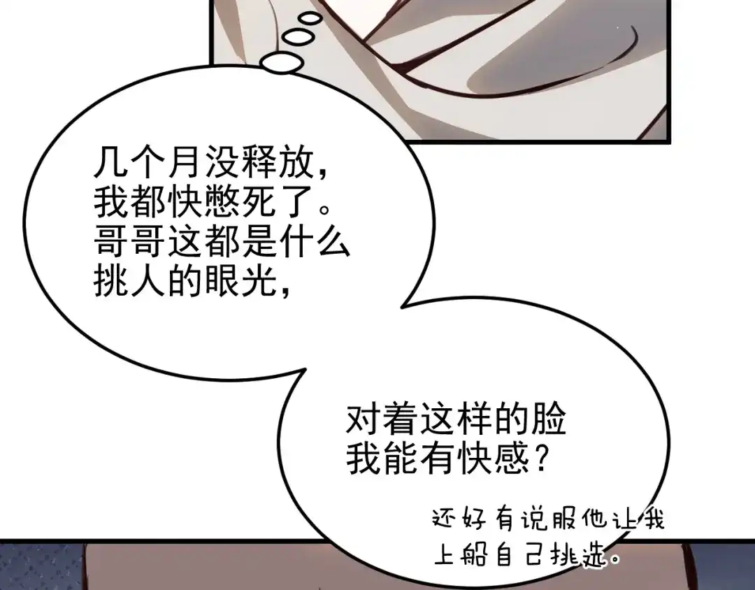 他的猎物 第1话 猎物or猎人？ 第213页