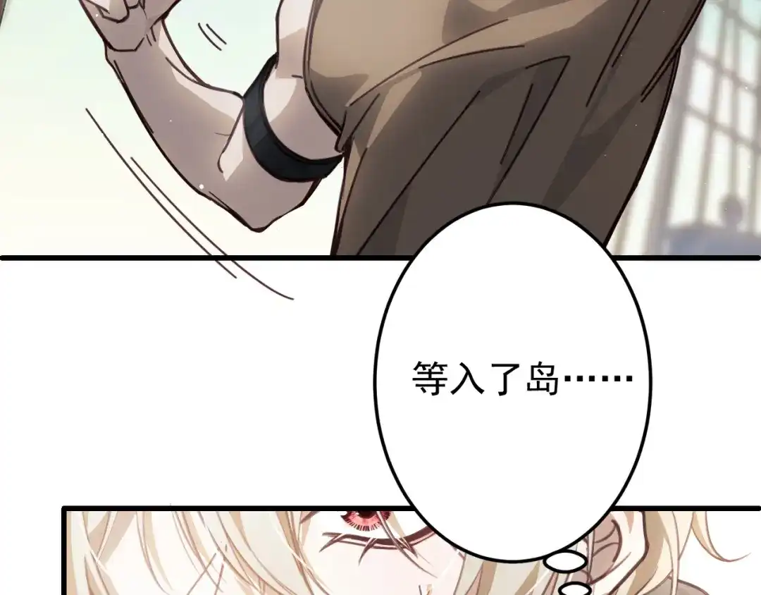 他的猎物 第1话 猎物or猎人？ 第221页