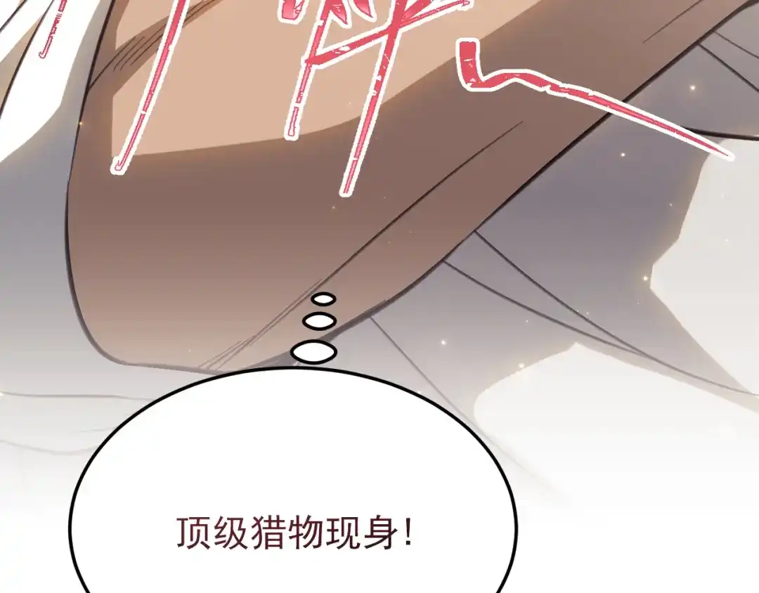 他的猎物 第1话 猎物or猎人？ 第242页