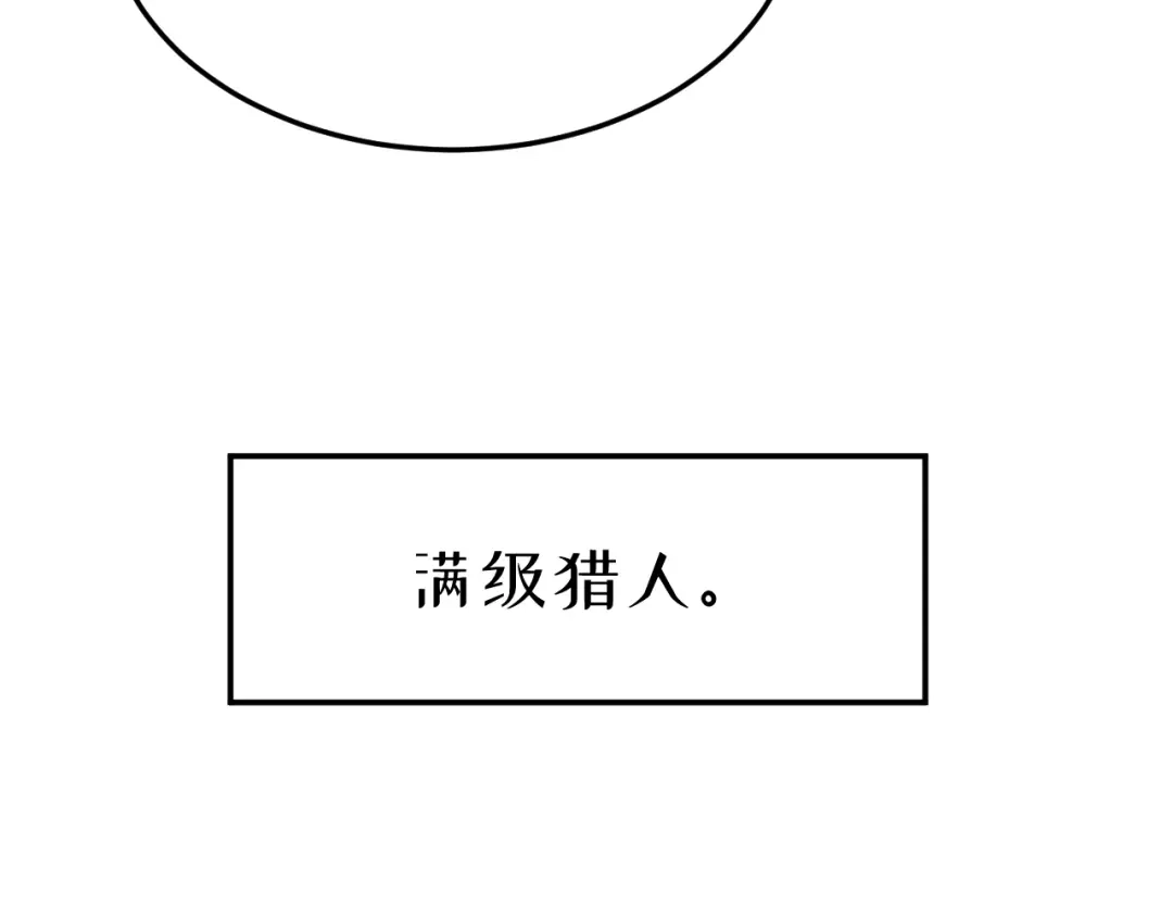 他的猎物 第1话 猎物or猎人？ 第243页