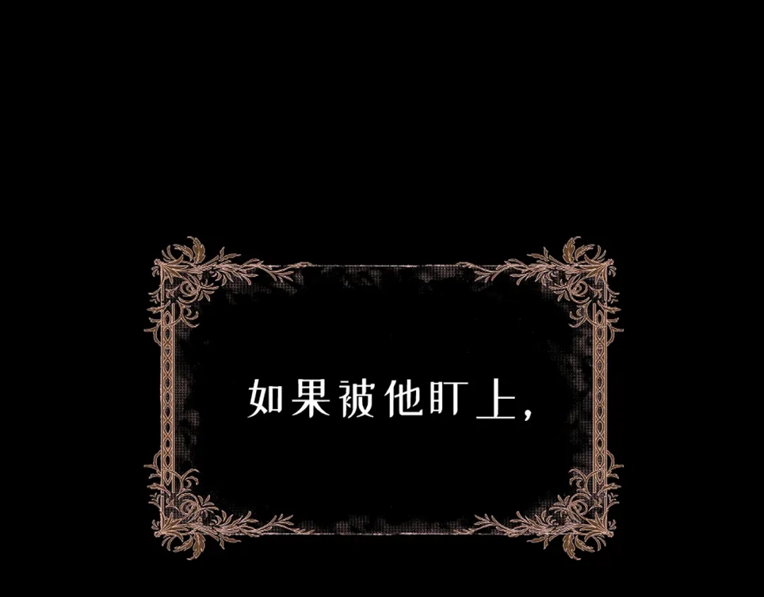 他的猎物 第1话 猎物or猎人？ 第38页