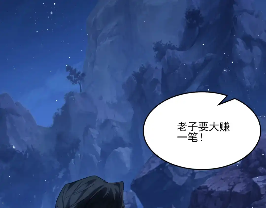 他的猎物 第2话 我要吃掉你！ 第114页