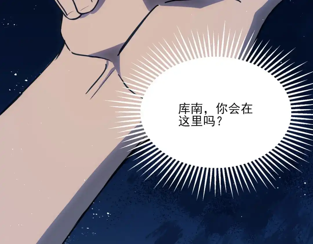 他的猎物 第2话 我要吃掉你！ 第118页