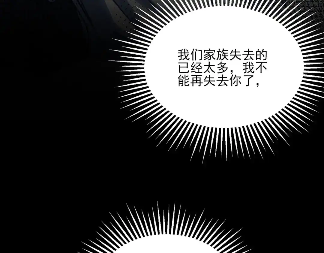 他的猎物 第2话 我要吃掉你！ 第121页