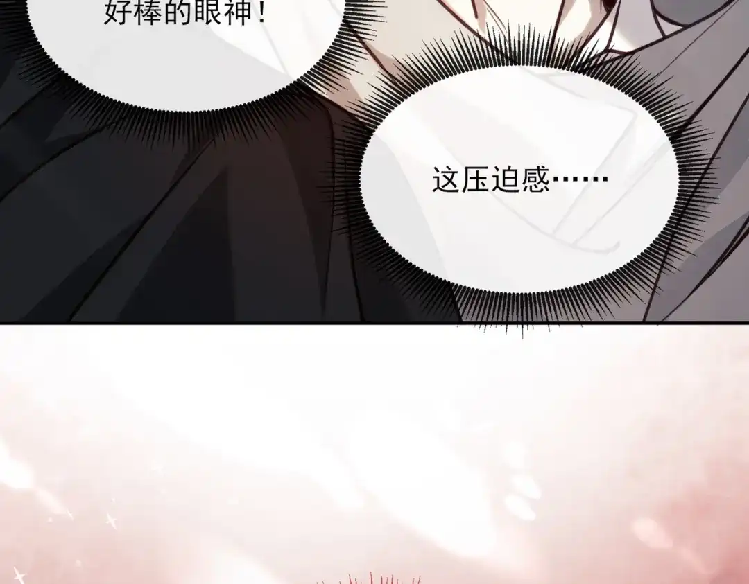 他的猎物 第2话 我要吃掉你！ 第13页