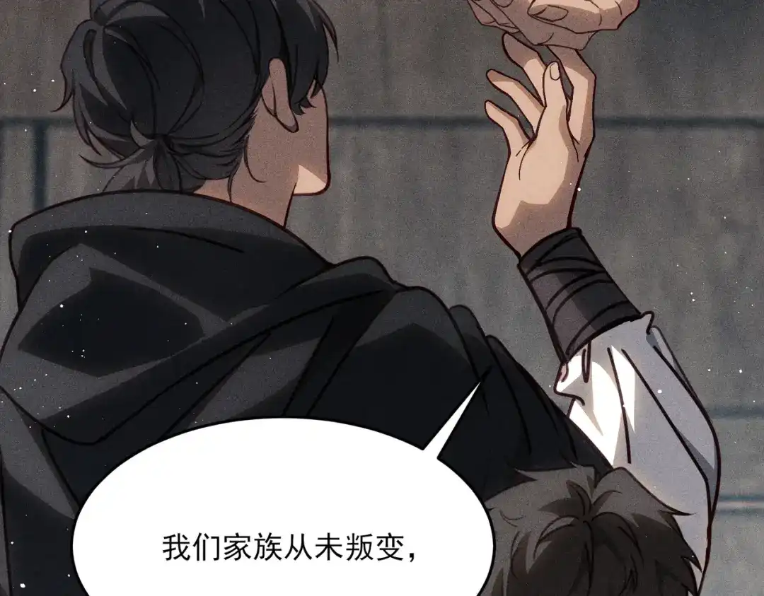 他的猎物 第2话 我要吃掉你！ 第133页