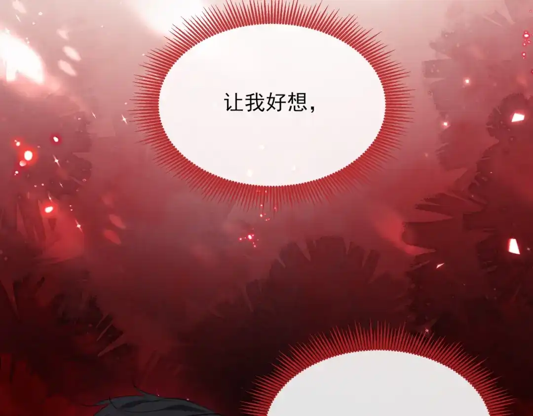 他的猎物 第2话 我要吃掉你！ 第14页