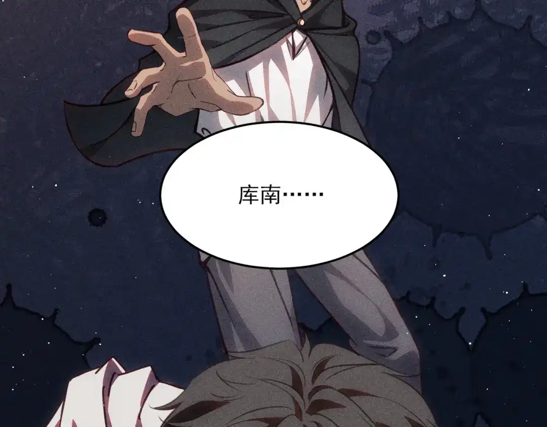 他的猎物 第2话 我要吃掉你！ 第143页