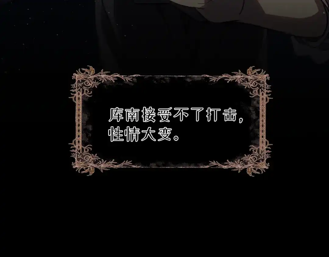 他的猎物 第2话 我要吃掉你！ 第145页