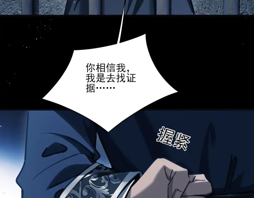 他的猎物 第2话 我要吃掉你！ 第159页