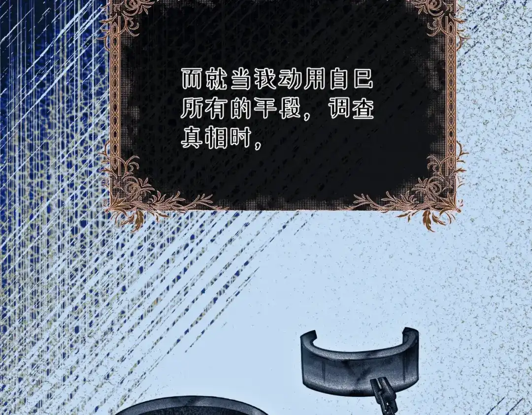 他的猎物 第2话 我要吃掉你！ 第165页