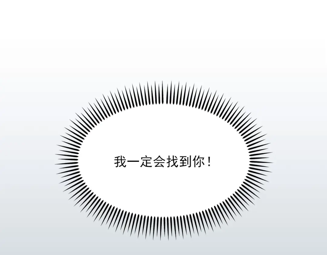 他的猎物 第2话 我要吃掉你！ 第171页
