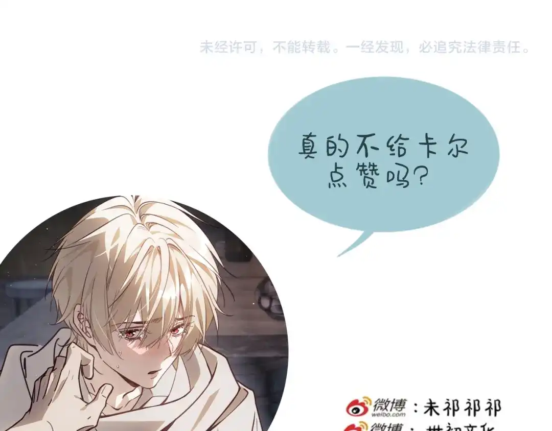 他的猎物 第2话 我要吃掉你！ 第209页