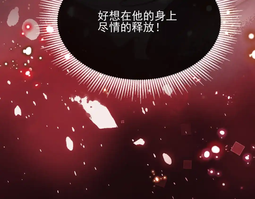 他的猎物 第2话 我要吃掉你！ 第23页