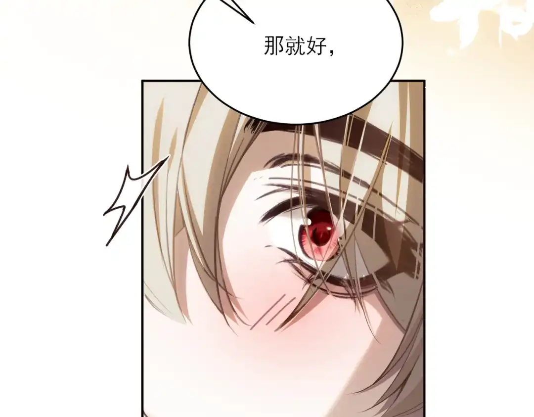 他的猎物 第2话 我要吃掉你！ 第44页