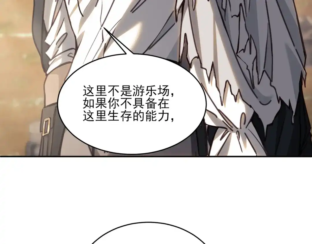 他的猎物 第2话 我要吃掉你！ 第74页