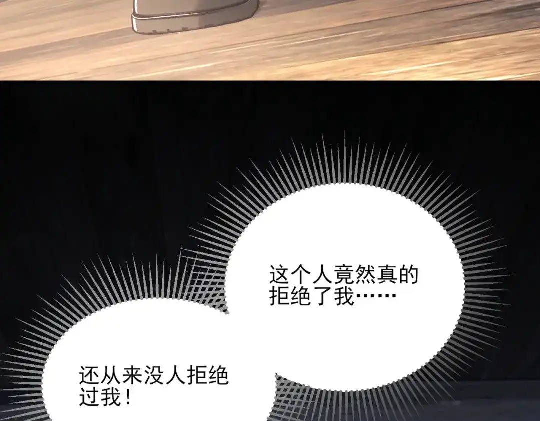 他的猎物 第2话 我要吃掉你！ 第76页