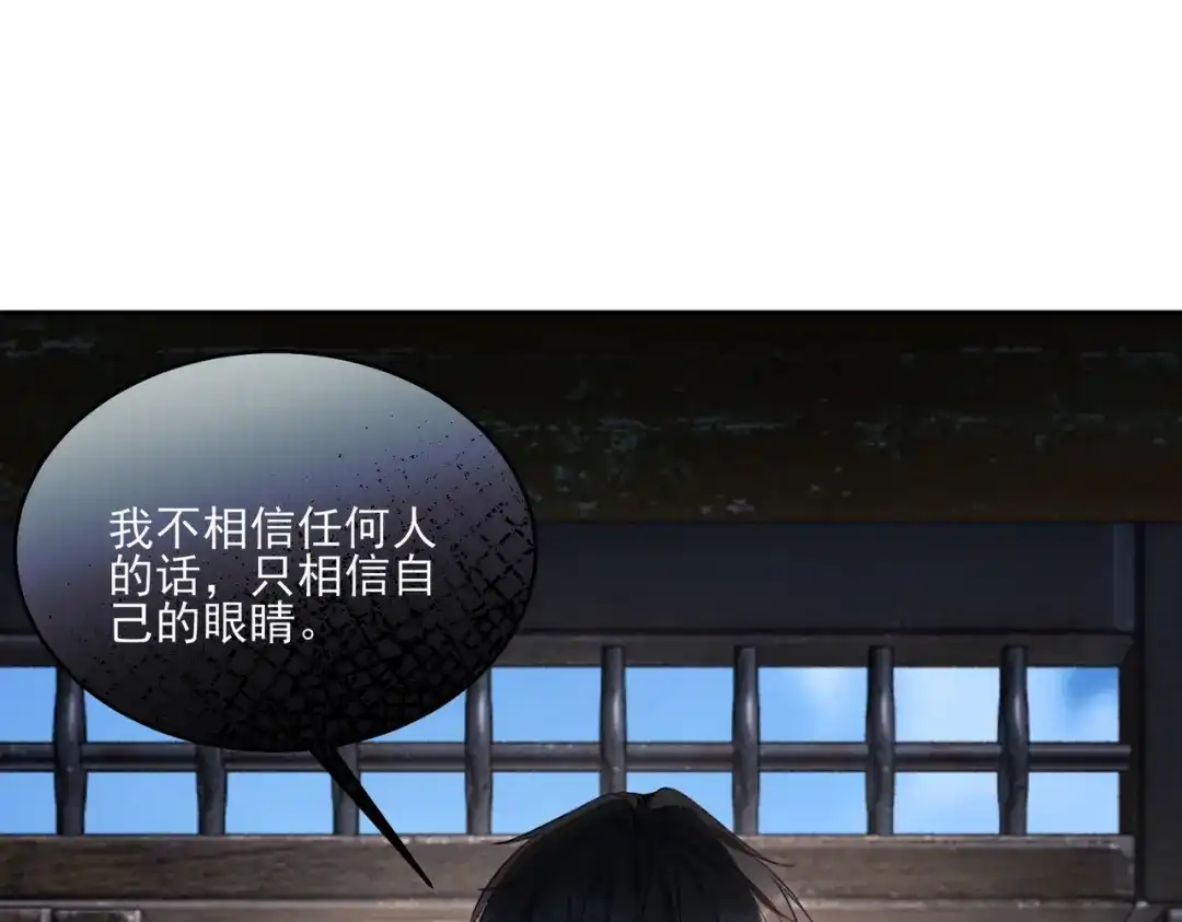 他的猎物 第2话 我要吃掉你！ 第79页