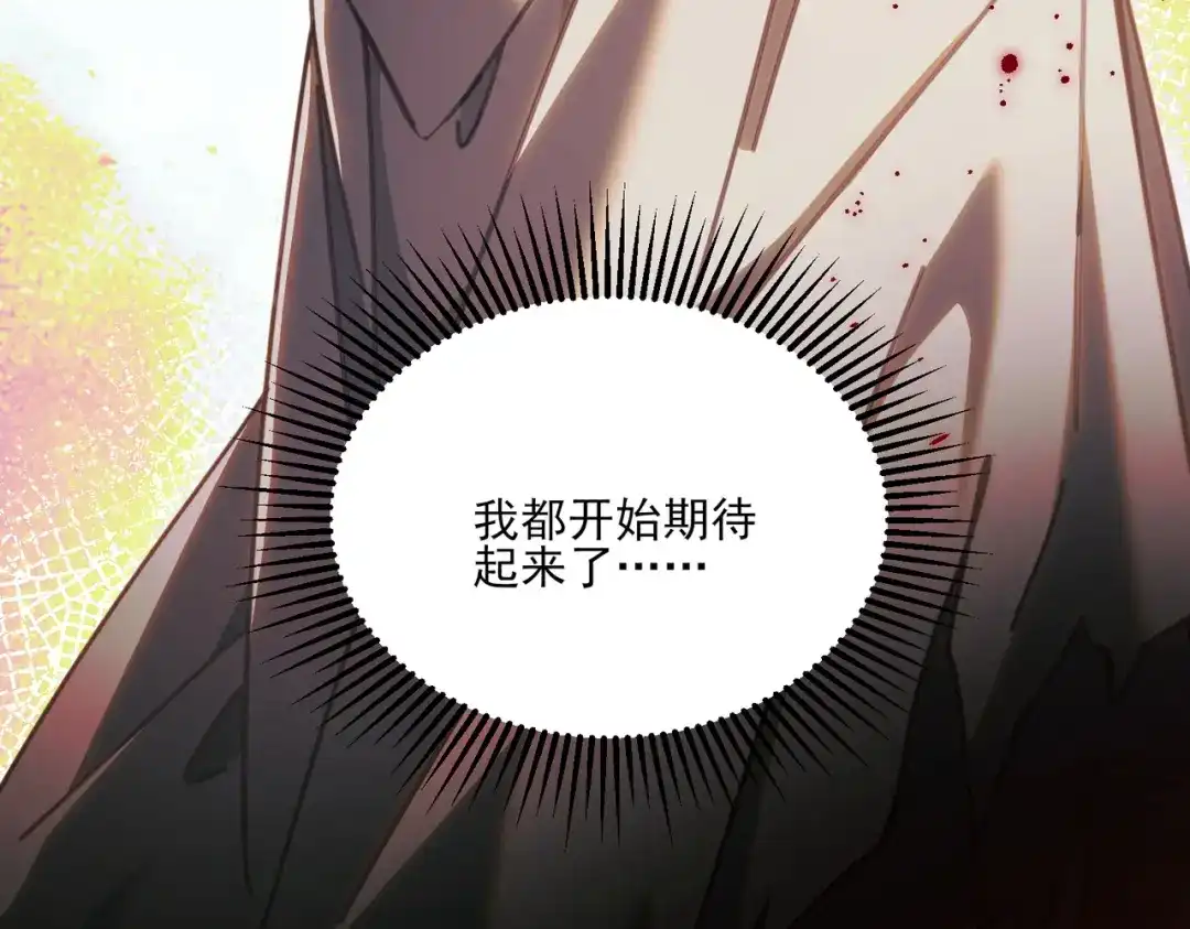 他的猎物 第2话 我要吃掉你！ 第85页